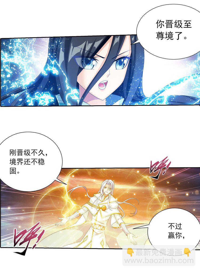 🍼斗破苍穹之大主宰 568 至尊境的实力碾压 第18页