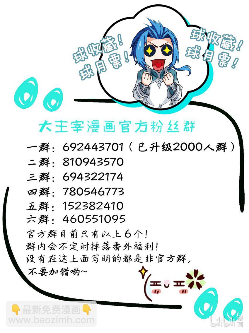 🍼斗破苍穹之大主宰 568 至尊境的实力碾压 第35页