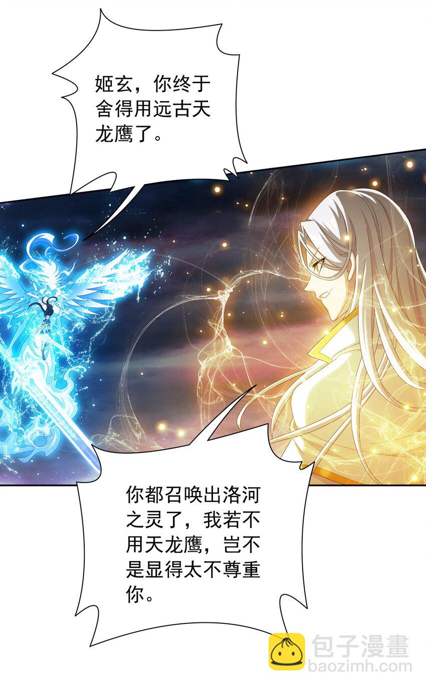 🍼斗破苍穹之大主宰 568 至尊境的实力碾压 第5页