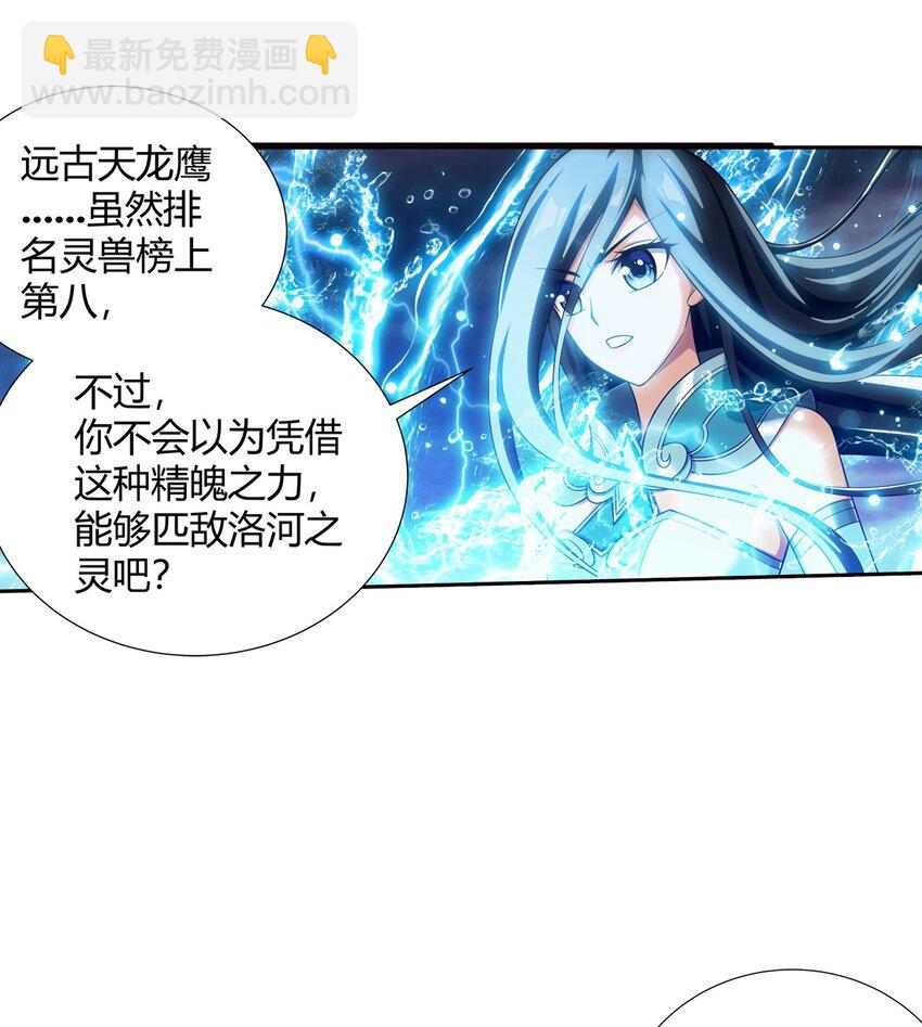 🍼斗破苍穹之大主宰 568 至尊境的实力碾压 第6页