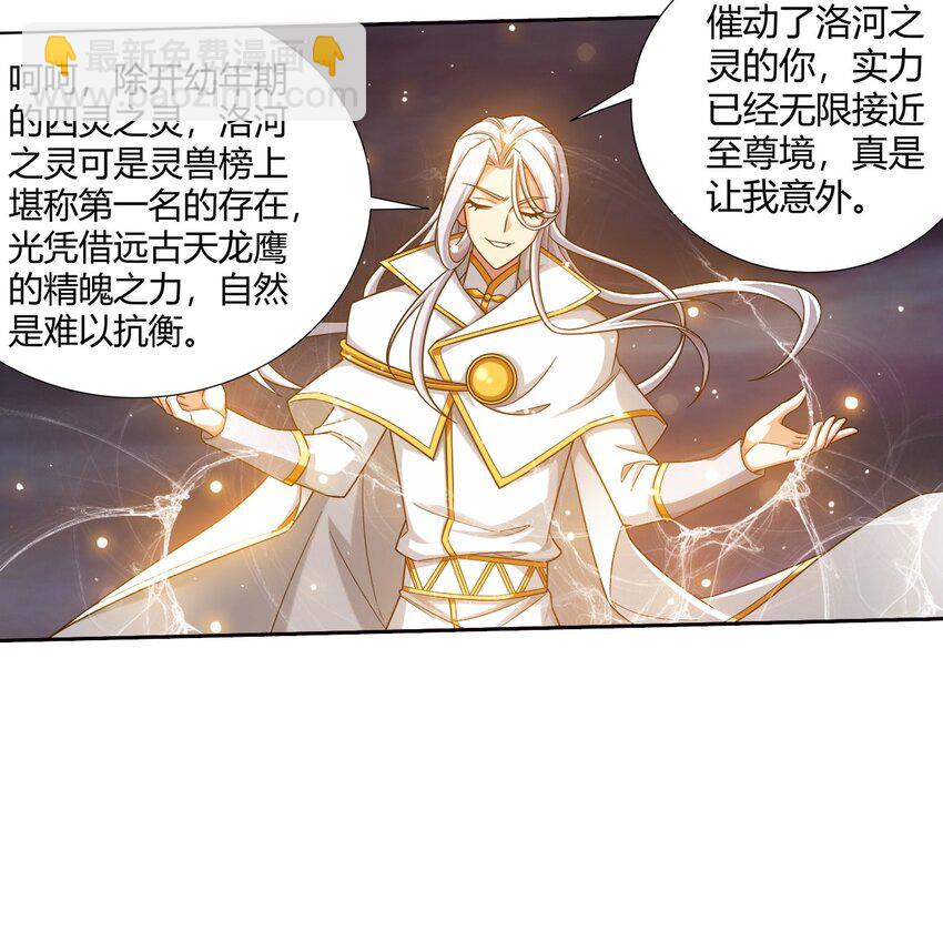 🍼斗破苍穹之大主宰 568 至尊境的实力碾压 第7页