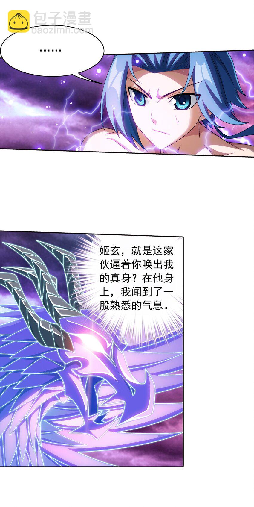 🍼斗破苍穹之大主宰 572 杀你易如反掌 第3页