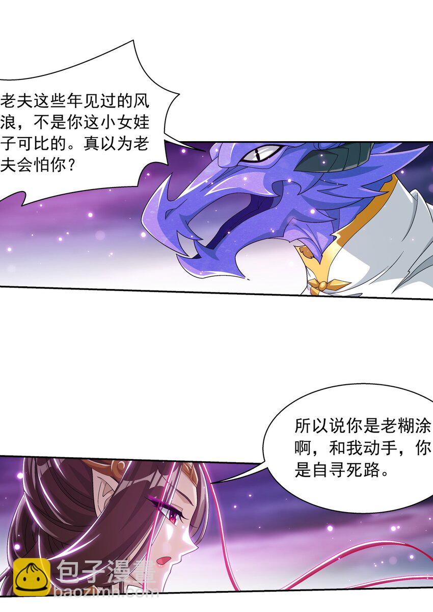 🍼斗破苍穹之大主宰 576 一招制敌 第10页