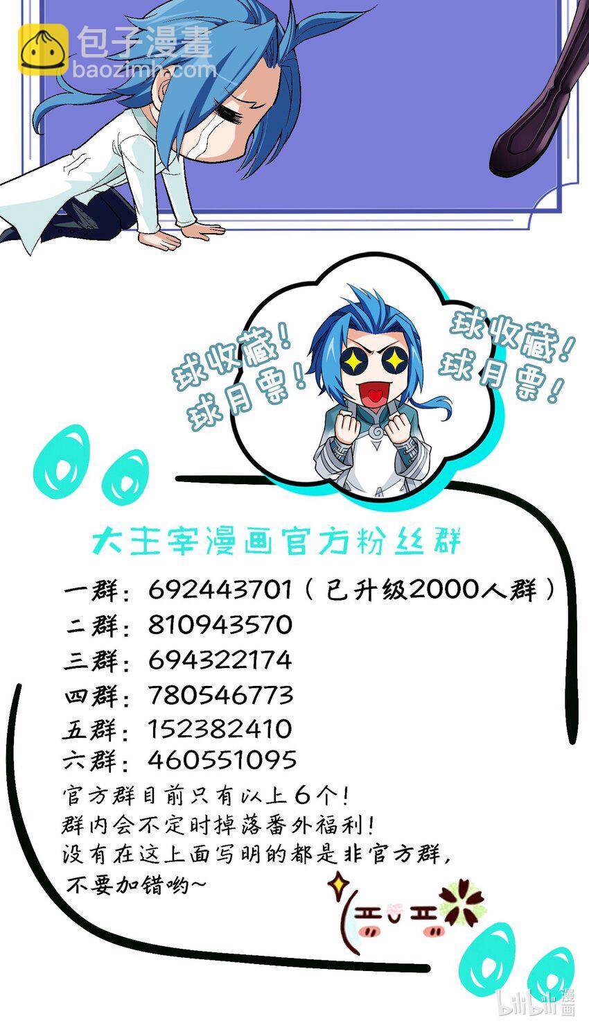 🍼斗破苍穹之大主宰 576 一招制敌 第44页