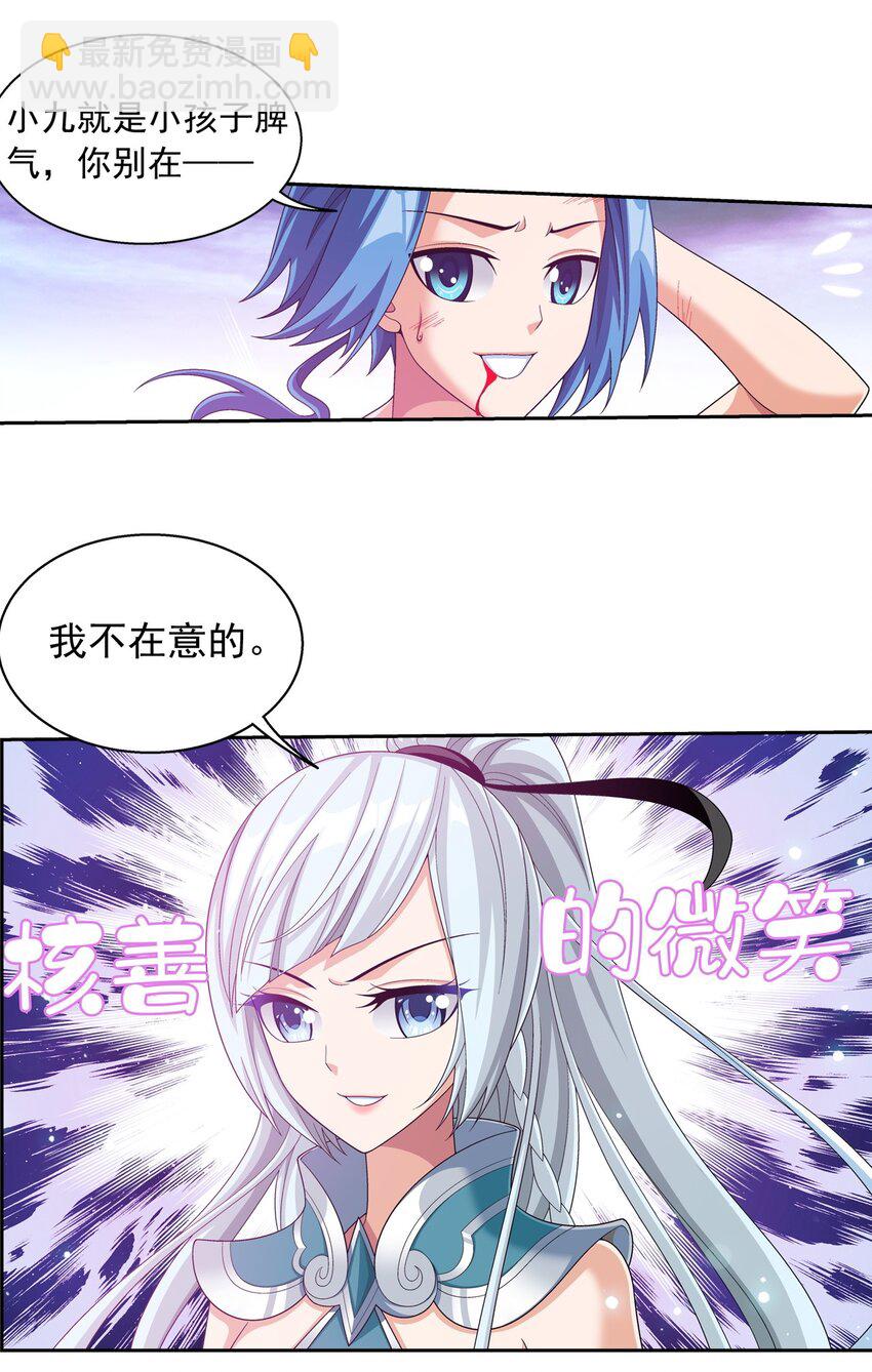🍼斗破苍穹之大主宰 578 洛天神再临 第13页