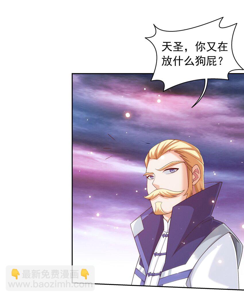 🍼斗破苍穹之大主宰 578 洛天神再临 第16页