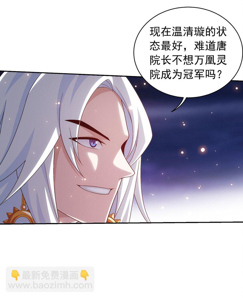 🍼斗破苍穹之大主宰 578 洛天神再临 第17页