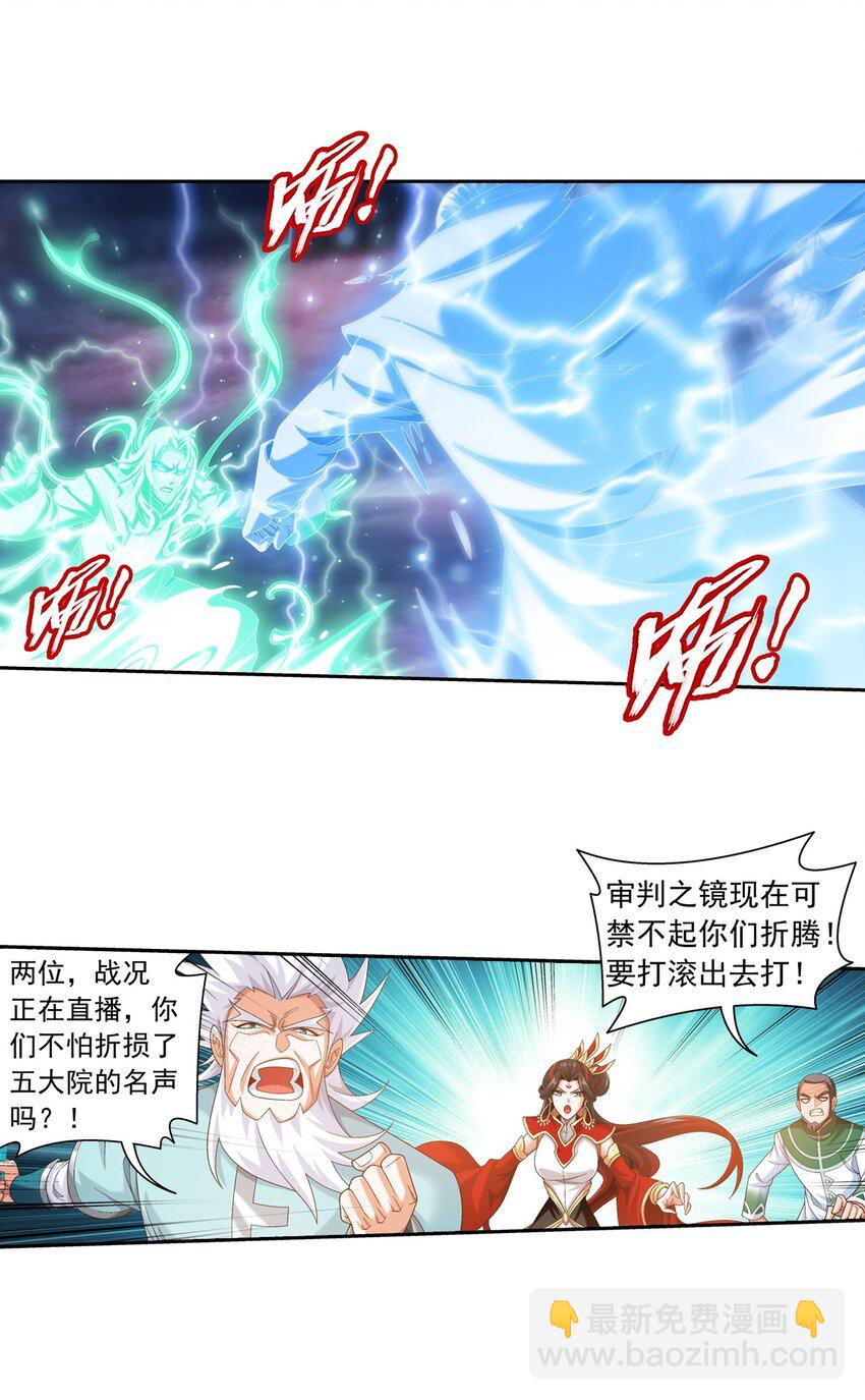🍼斗破苍穹之大主宰 578 洛天神再临 第2页