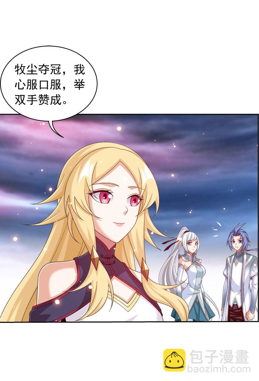 🍼斗破苍穹之大主宰 578 洛天神再临 第20页
