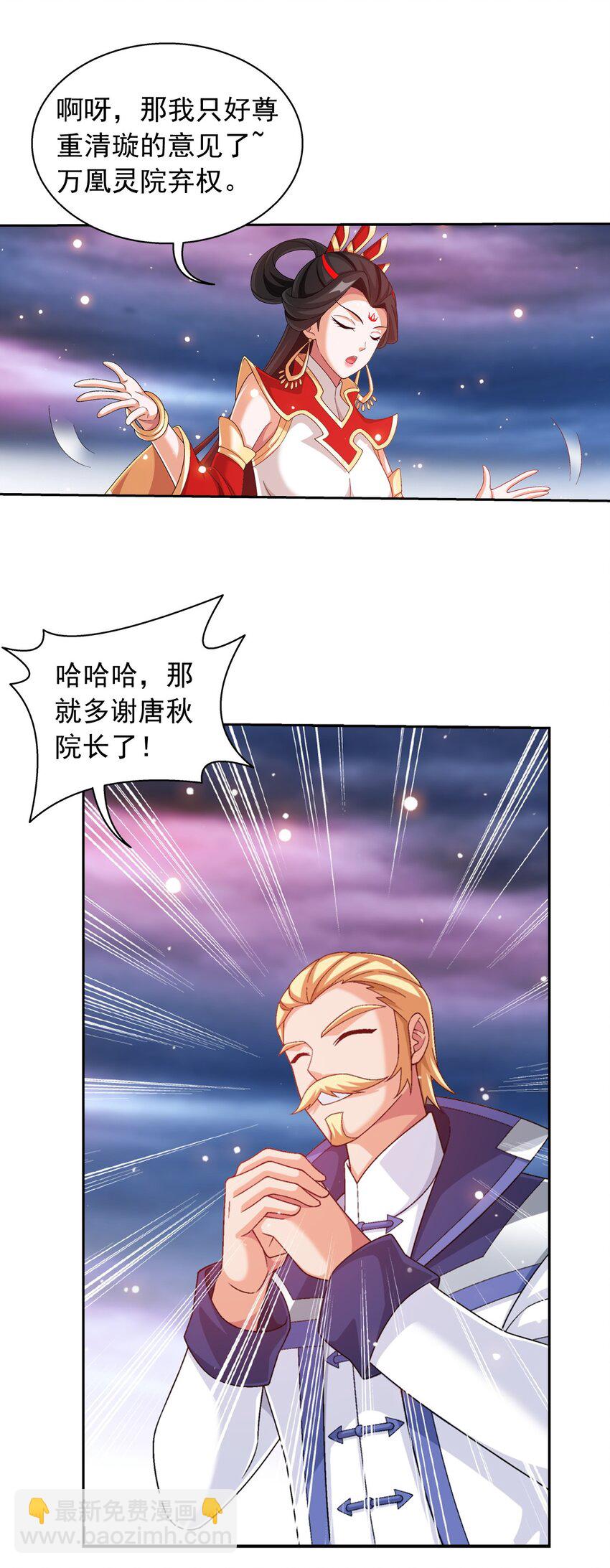 🍼斗破苍穹之大主宰 578 洛天神再临 第22页