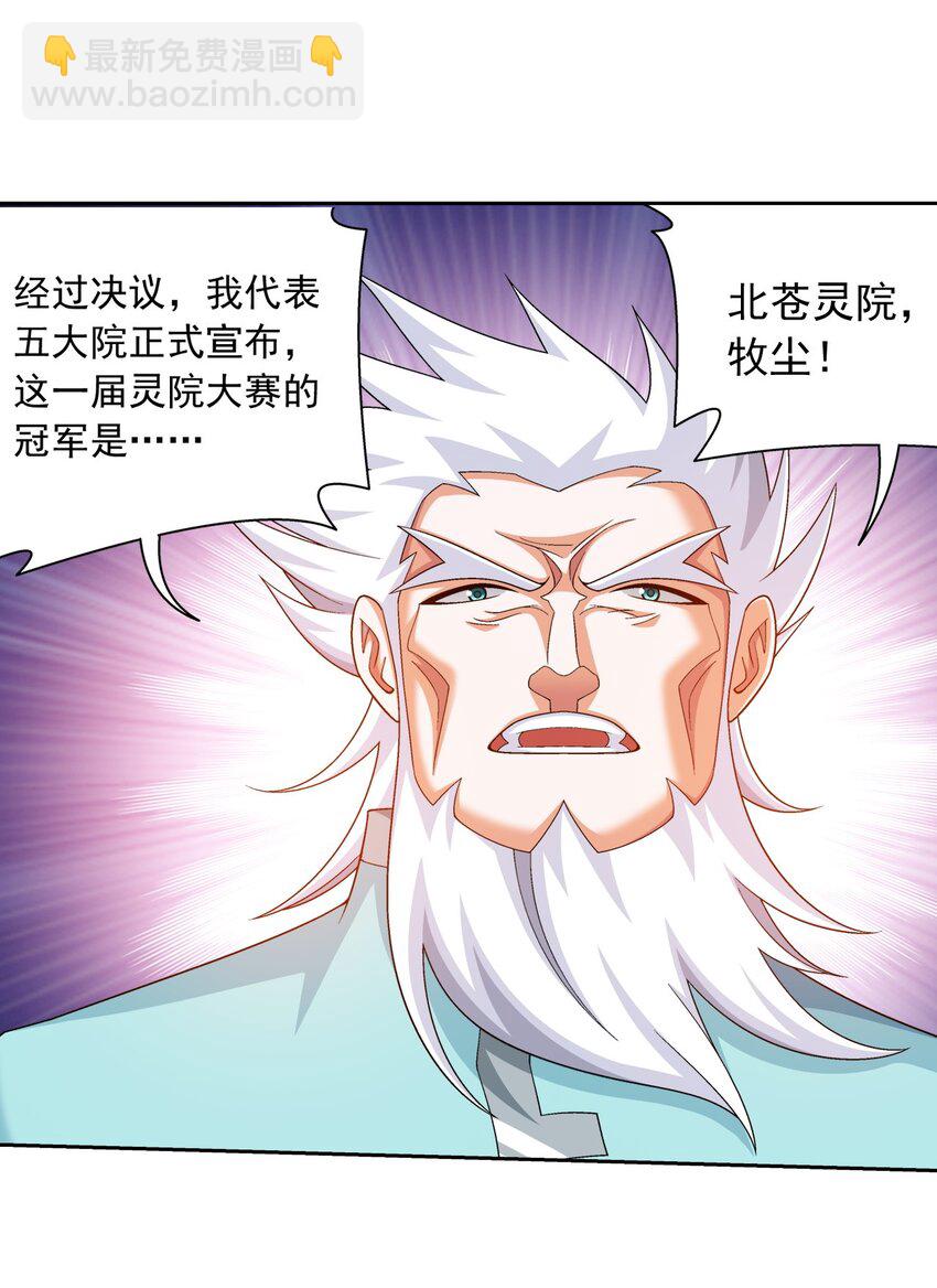 🍼斗破苍穹之大主宰 578 洛天神再临 第25页