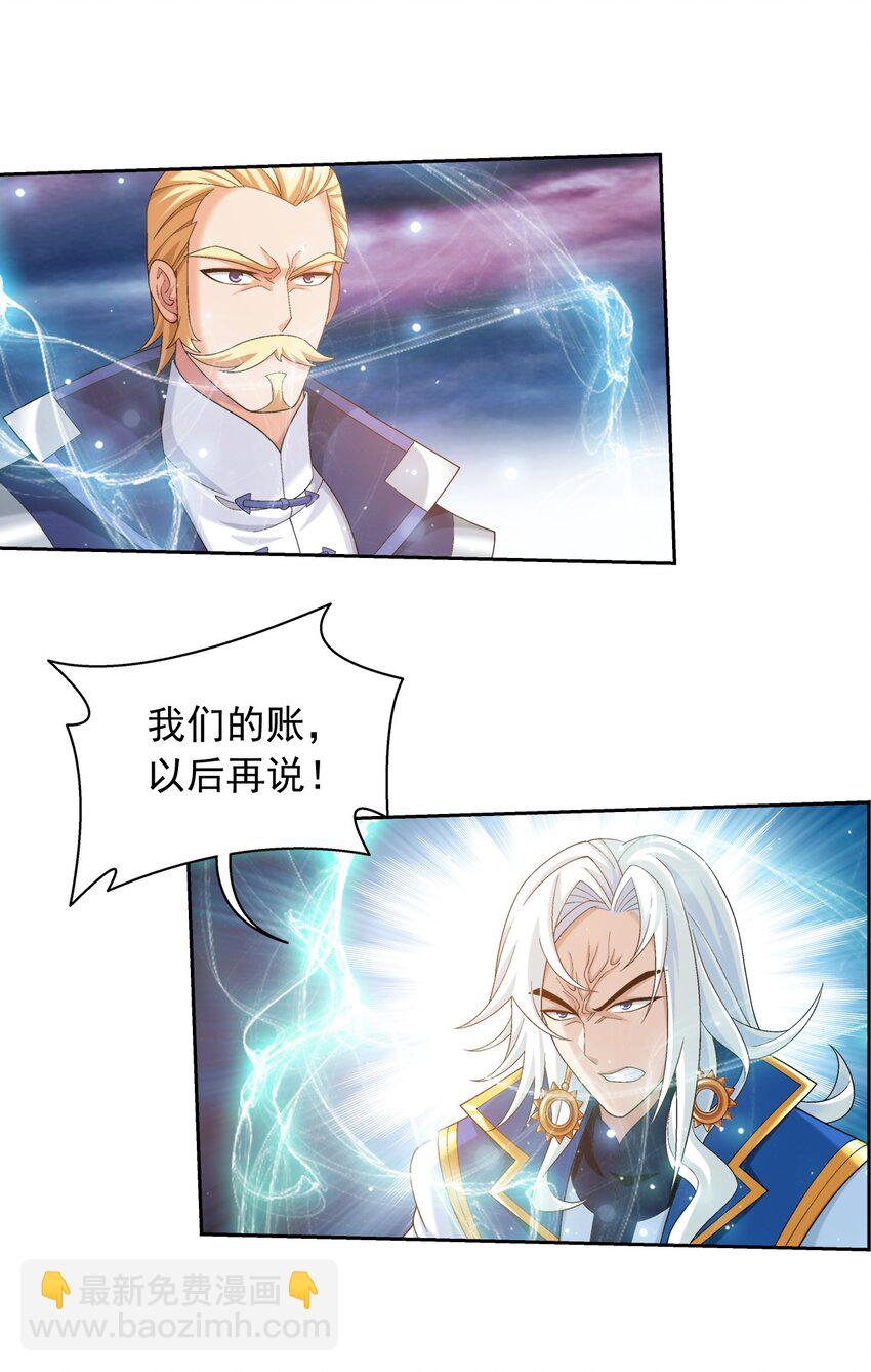 🍼斗破苍穹之大主宰 578 洛天神再临 第3页