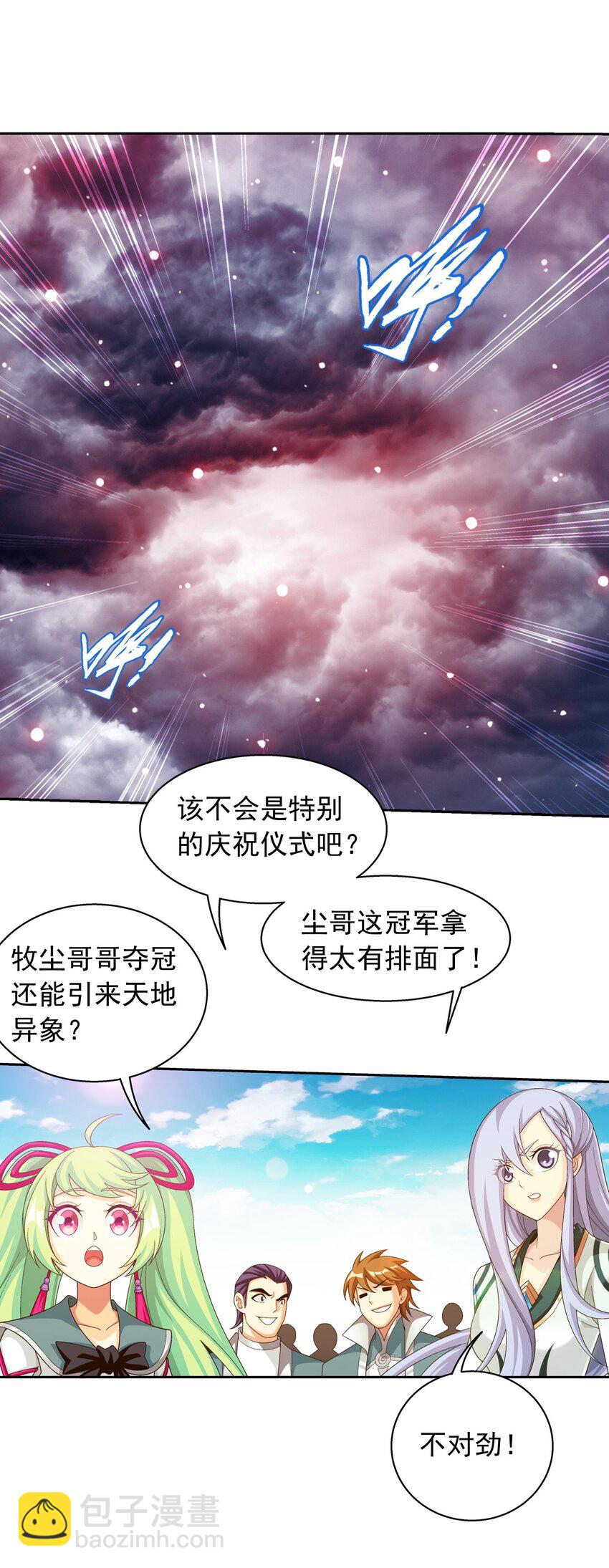 🍼斗破苍穹之大主宰 578 洛天神再临 第30页