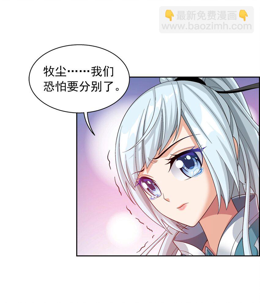 🍼斗破苍穹之大主宰 578 洛天神再临 第32页