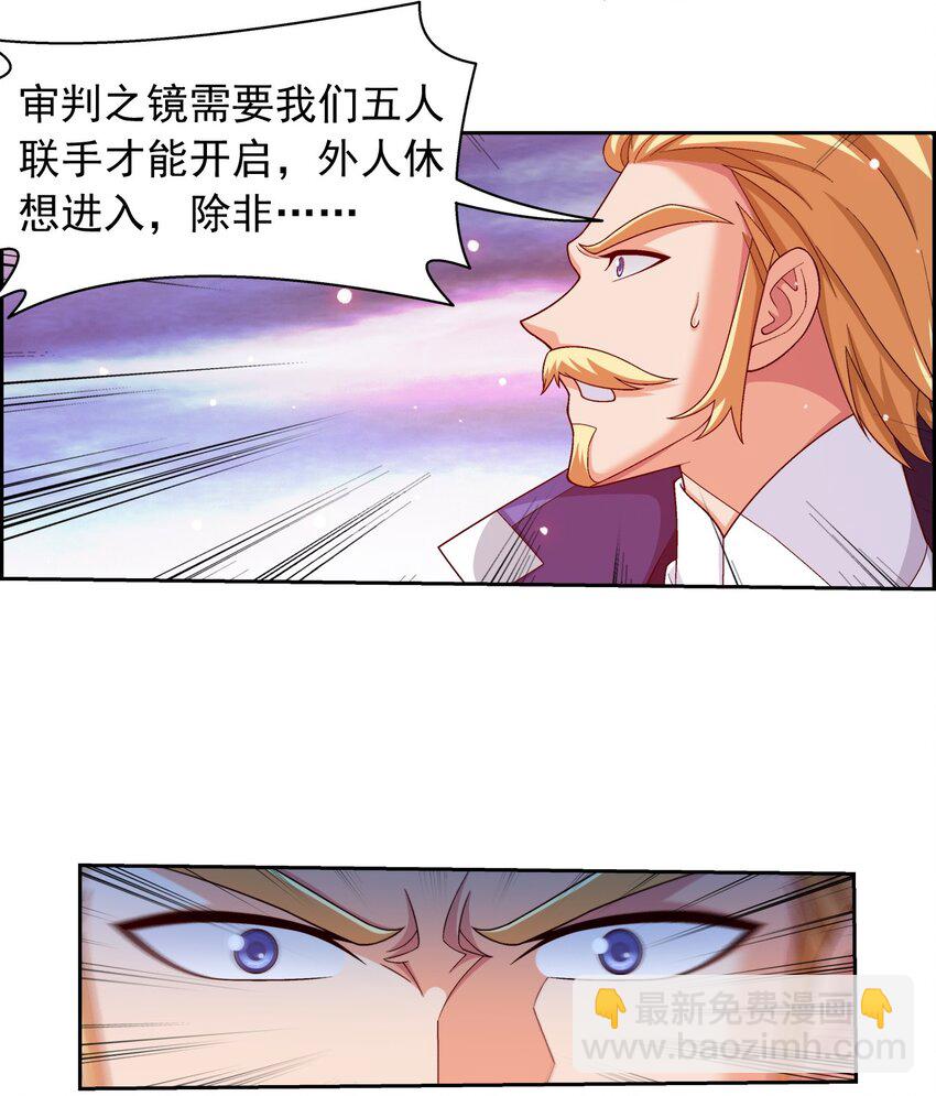 🍼斗破苍穹之大主宰 578 洛天神再临 第34页