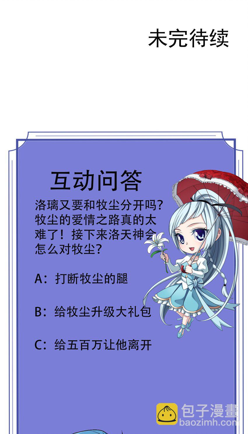 🍼斗破苍穹之大主宰 578 洛天神再临 第42页