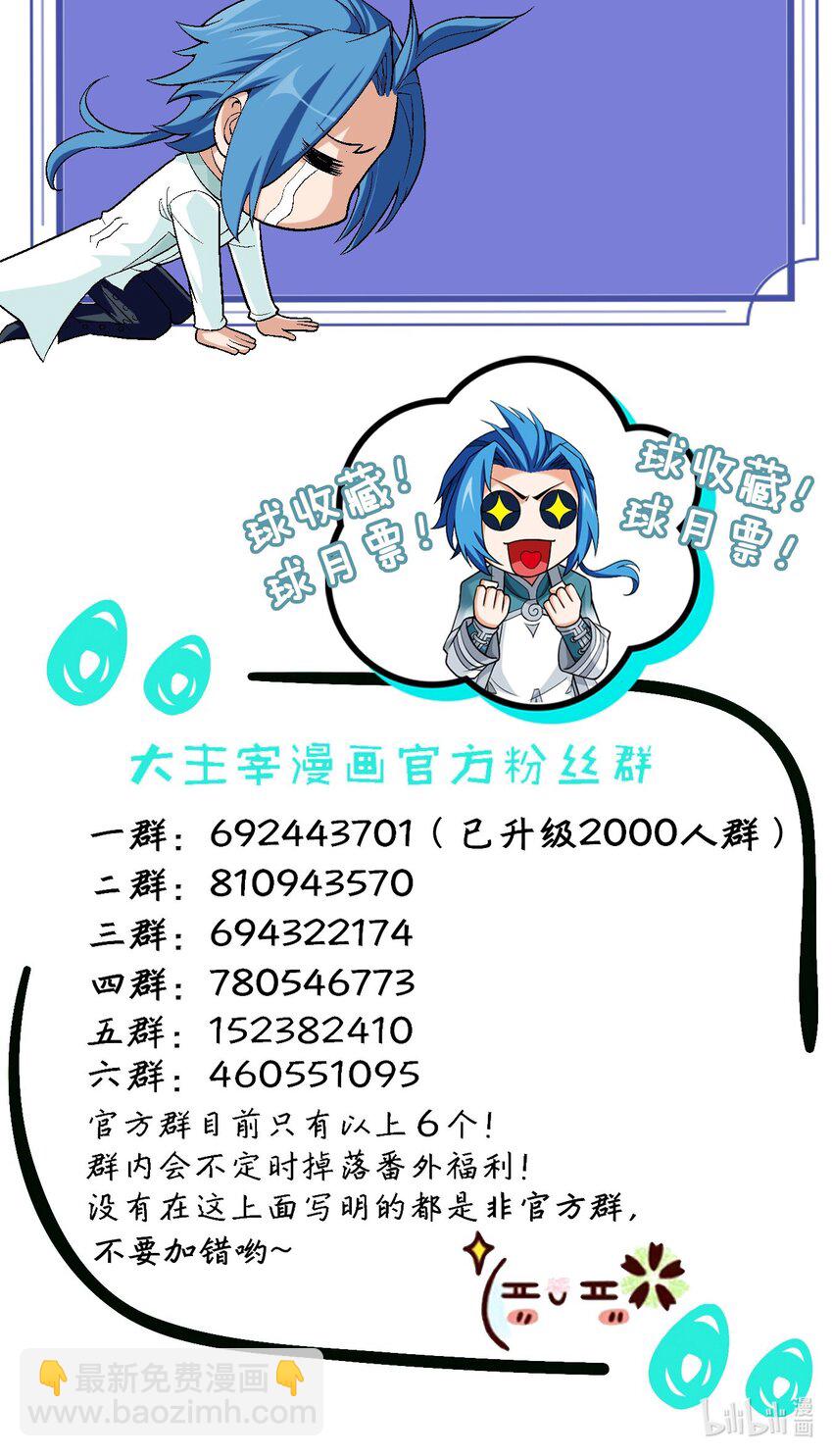 🍼斗破苍穹之大主宰 578 洛天神再临 第43页