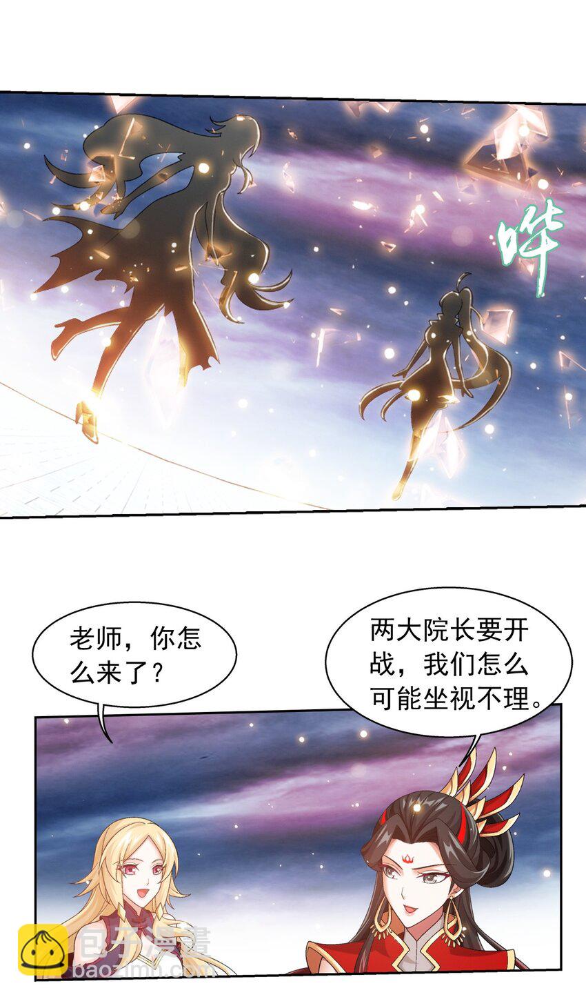 🍼斗破苍穹之大主宰 578 洛天神再临 第6页