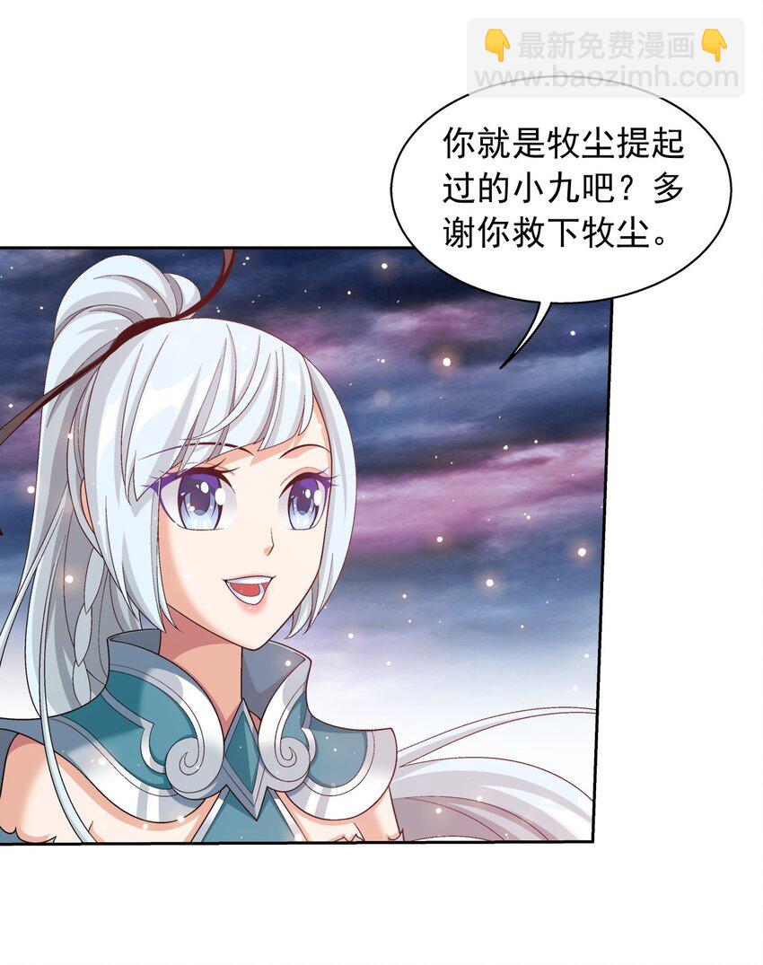 🍼斗破苍穹之大主宰 578 洛天神再临 第8页
