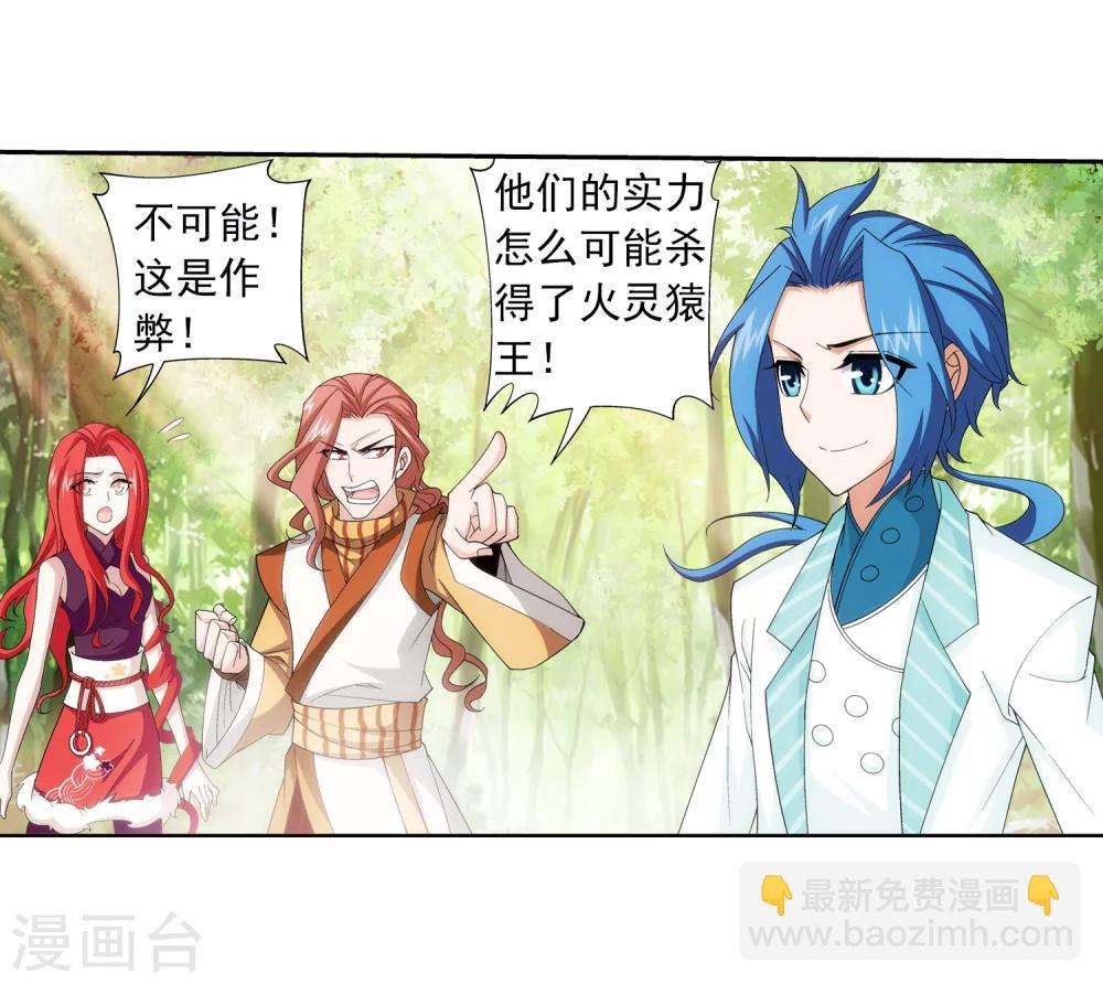 🍼斗破苍穹之大主宰 第59话 争夺第一 第10页