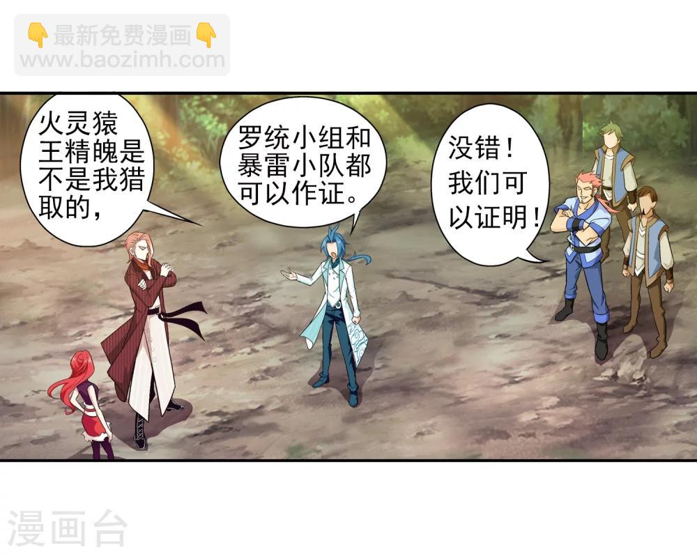 🍼斗破苍穹之大主宰 第59话 争夺第一 第11页