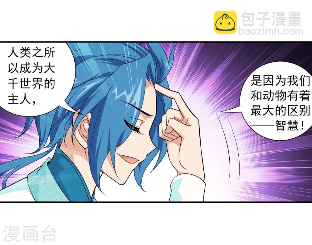 🍼斗破苍穹之大主宰 第59话 争夺第一 第12页