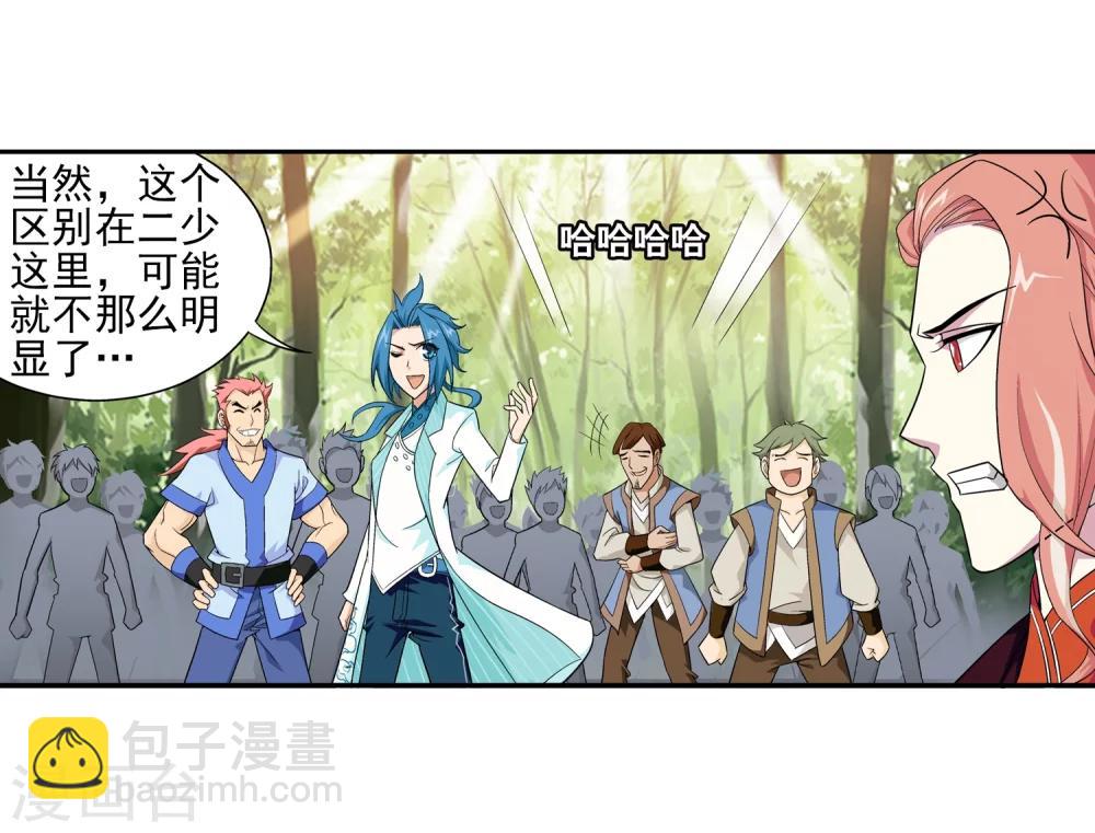 🍼斗破苍穹之大主宰 第59话 争夺第一 第13页