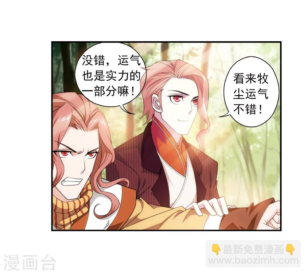 🍼斗破苍穹之大主宰 第59话 争夺第一 第15页