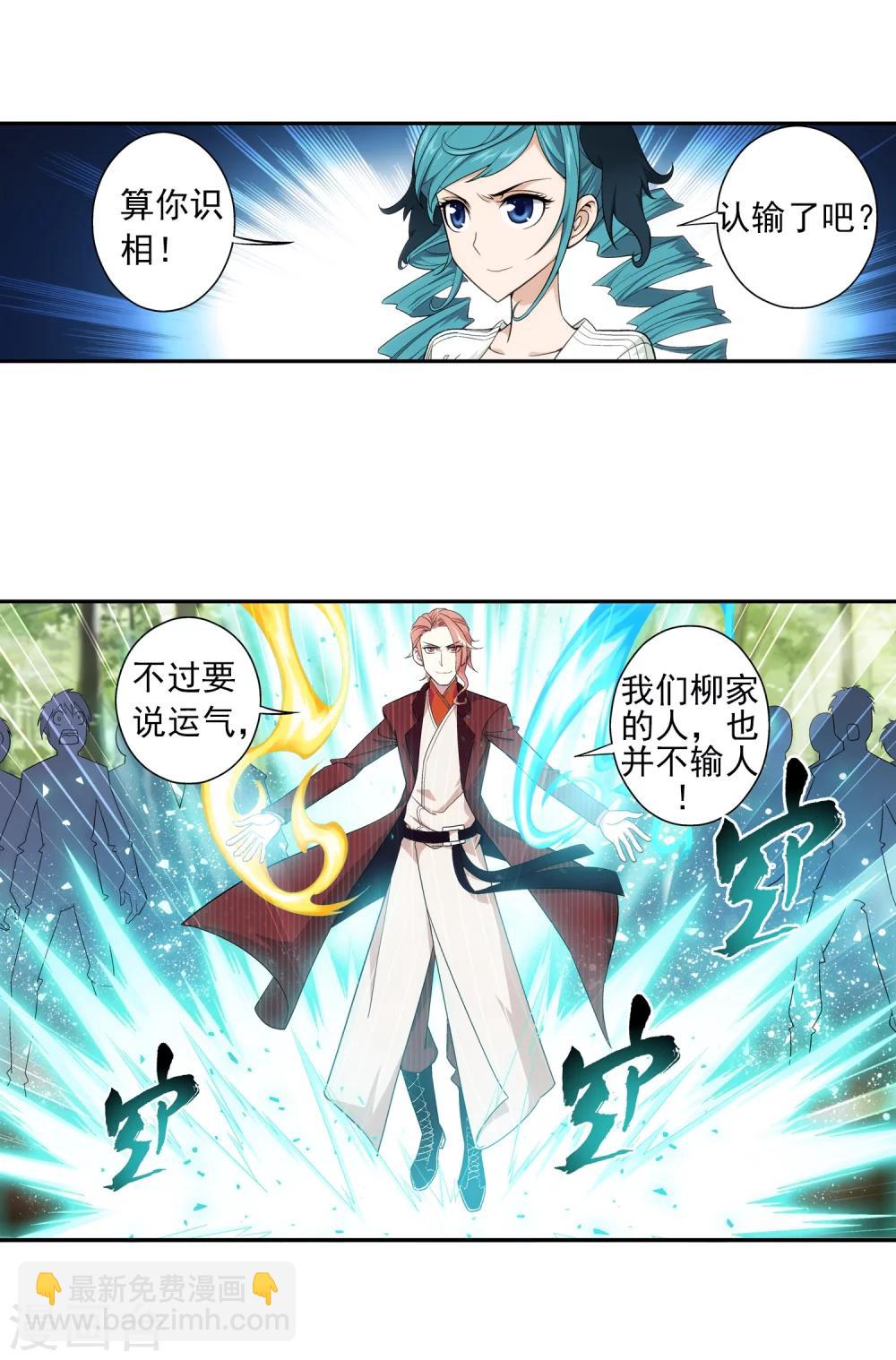 🍼斗破苍穹之大主宰 第59话 争夺第一 第16页