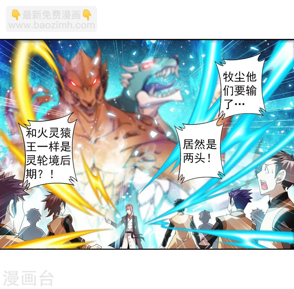 🍼斗破苍穹之大主宰 第59话 争夺第一 第17页