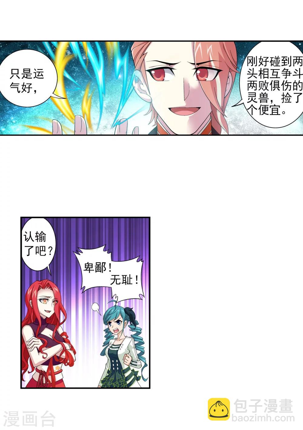🍼斗破苍穹之大主宰 第59话 争夺第一 第18页