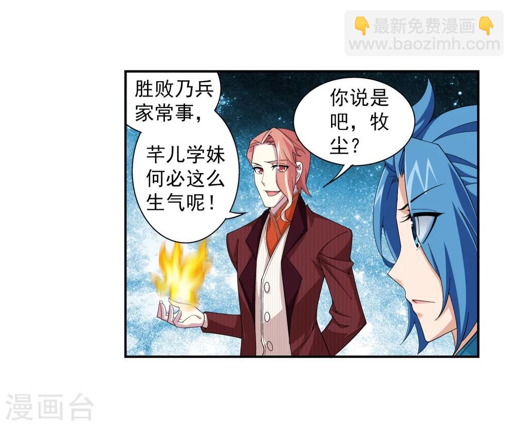 🍼斗破苍穹之大主宰 第59话 争夺第一 第19页