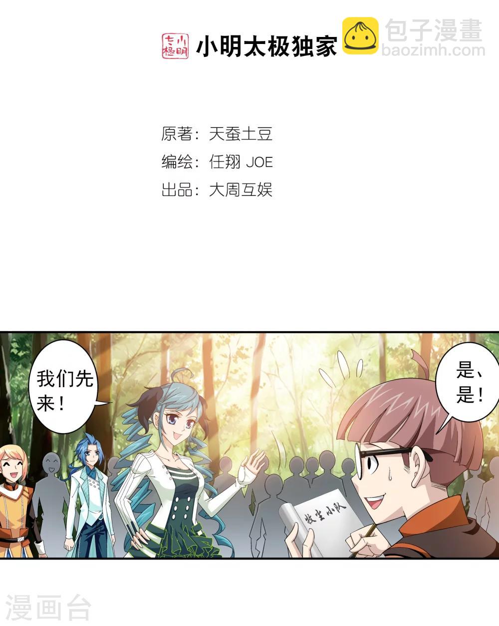 🍼斗破苍穹之大主宰 第59话 争夺第一 第2页