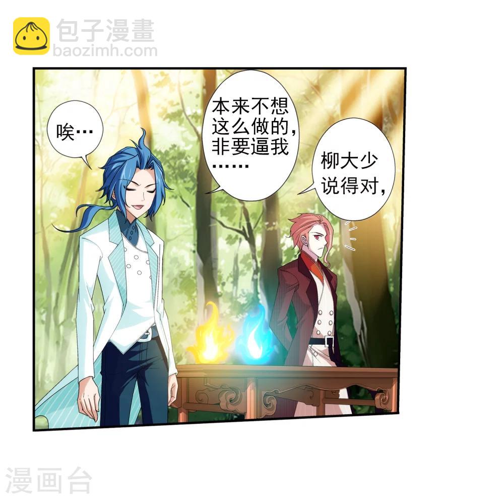 🍼斗破苍穹之大主宰 第59话 争夺第一 第20页