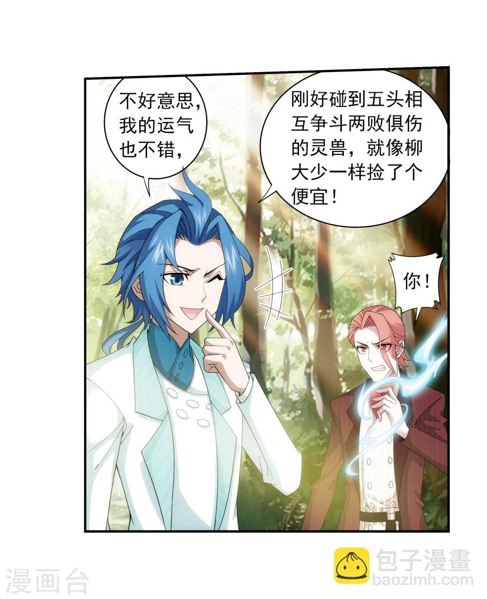 🍼斗破苍穹之大主宰 第59话 争夺第一 第25页