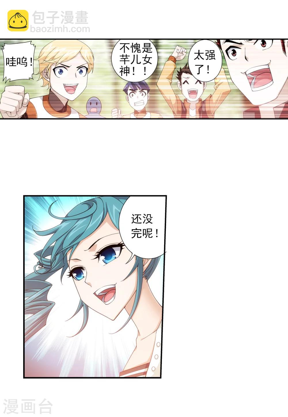🍼斗破苍穹之大主宰 第59话 争夺第一 第6页