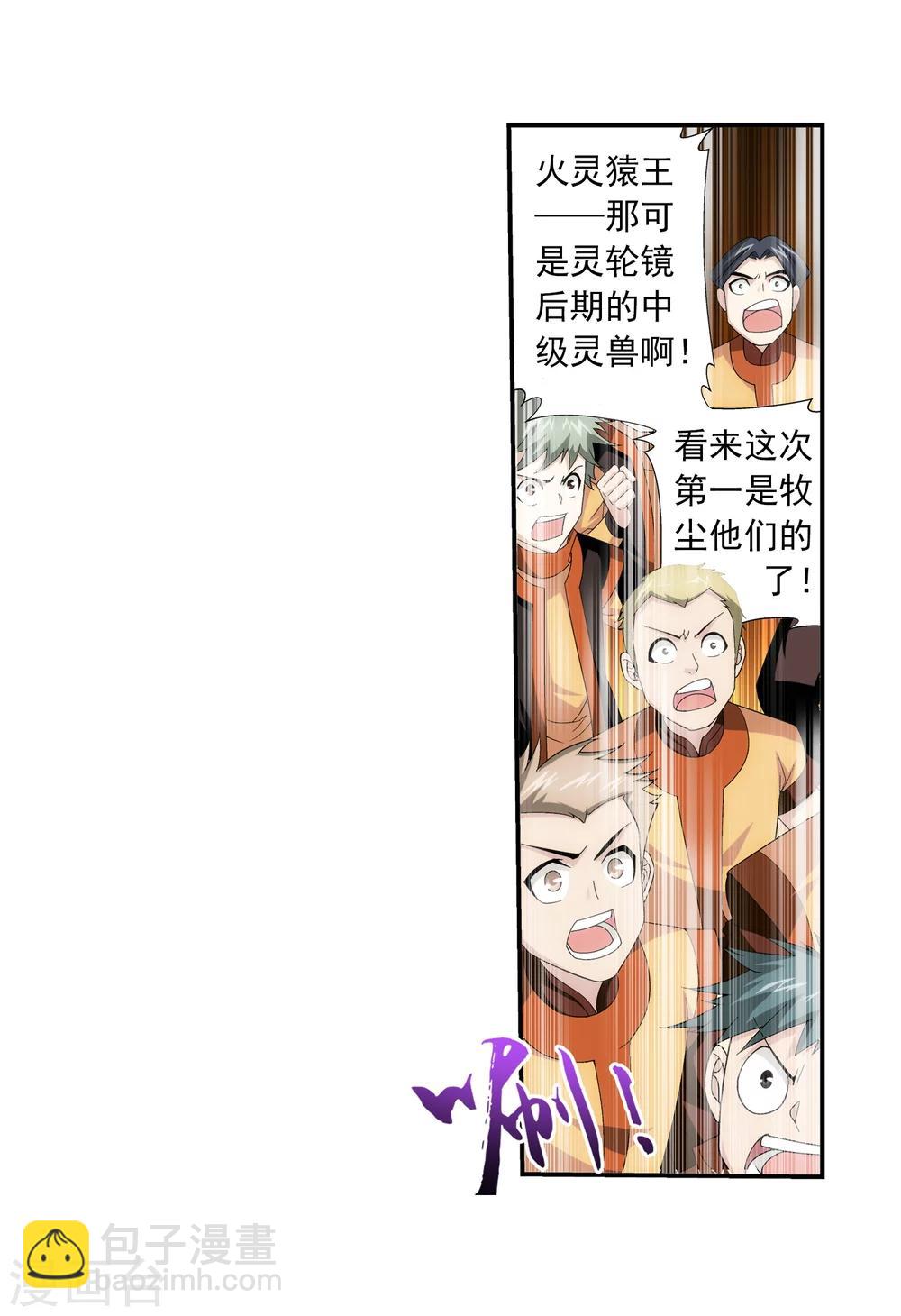 🍼斗破苍穹之大主宰 第59话 争夺第一 第9页