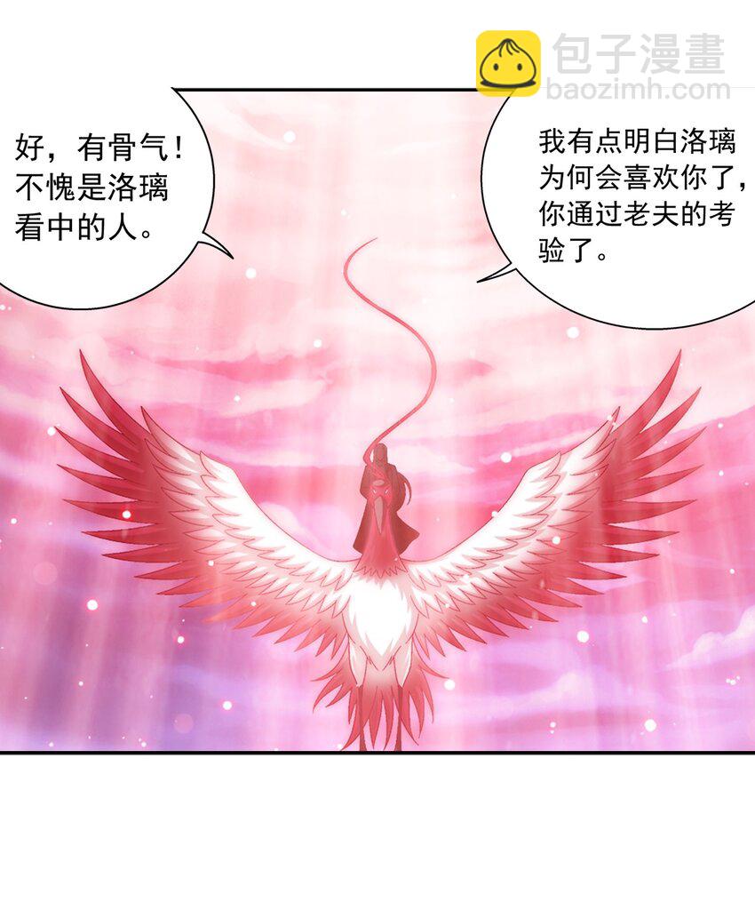 🍼斗破苍穹之大主宰 580 绝不退缩 第23页