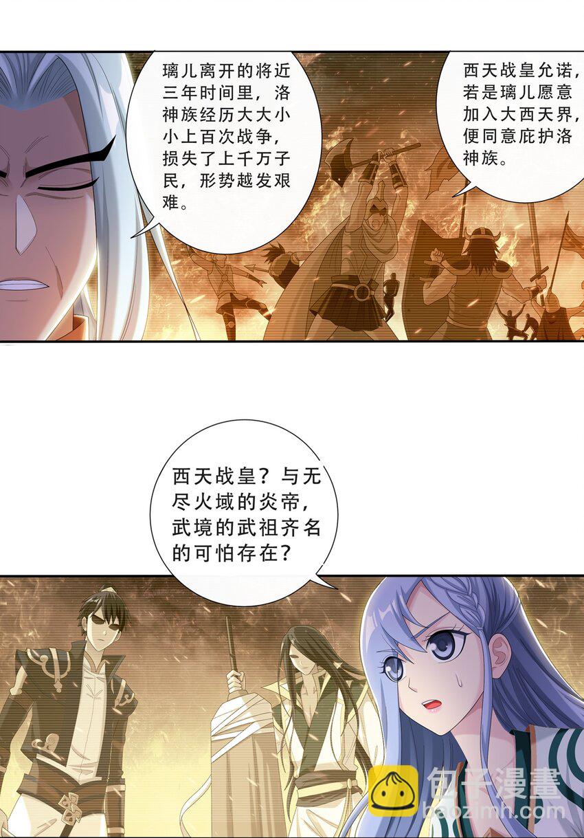 🍼斗破苍穹之大主宰 580 绝不退缩 第26页