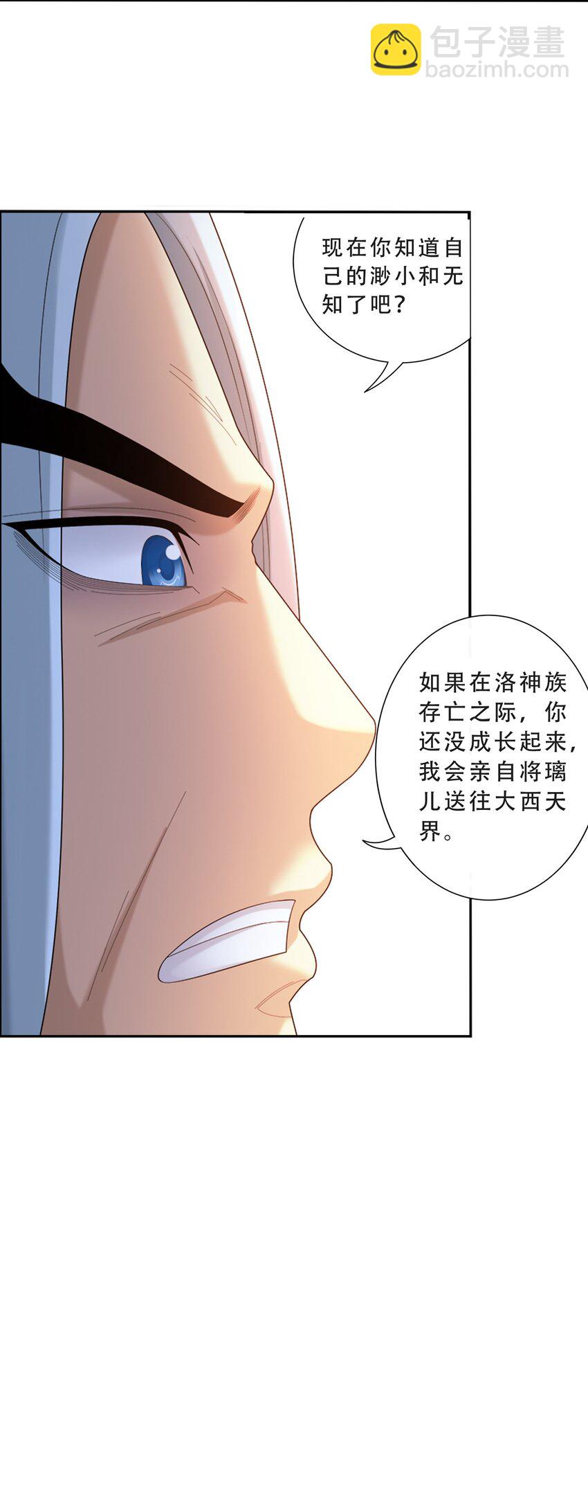 🍼斗破苍穹之大主宰 580 绝不退缩 第27页