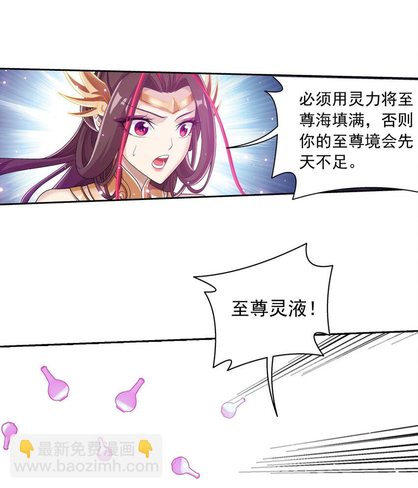 🍼斗破苍穹之大主宰 583 外借审判之镜 第21页