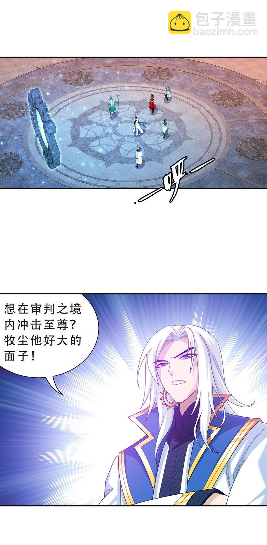 🍼斗破苍穹之大主宰 583 外借审判之镜 第29页