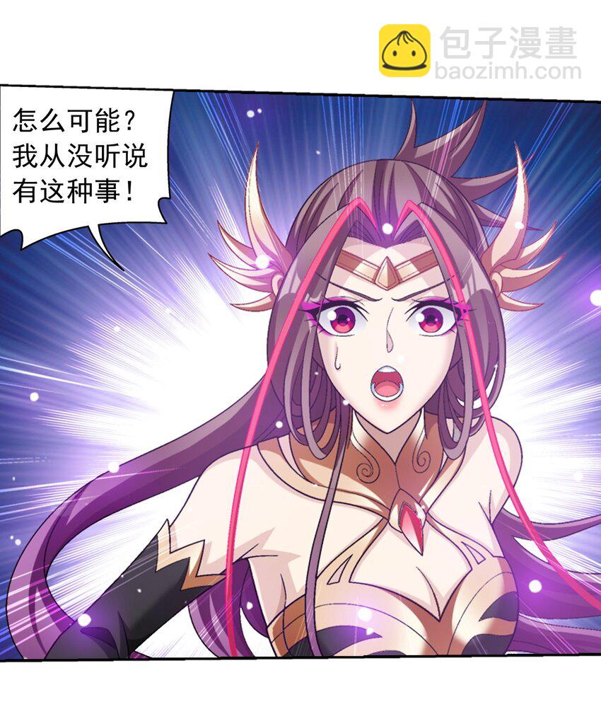 🍼斗破苍穹之大主宰 583 外借审判之镜 第3页