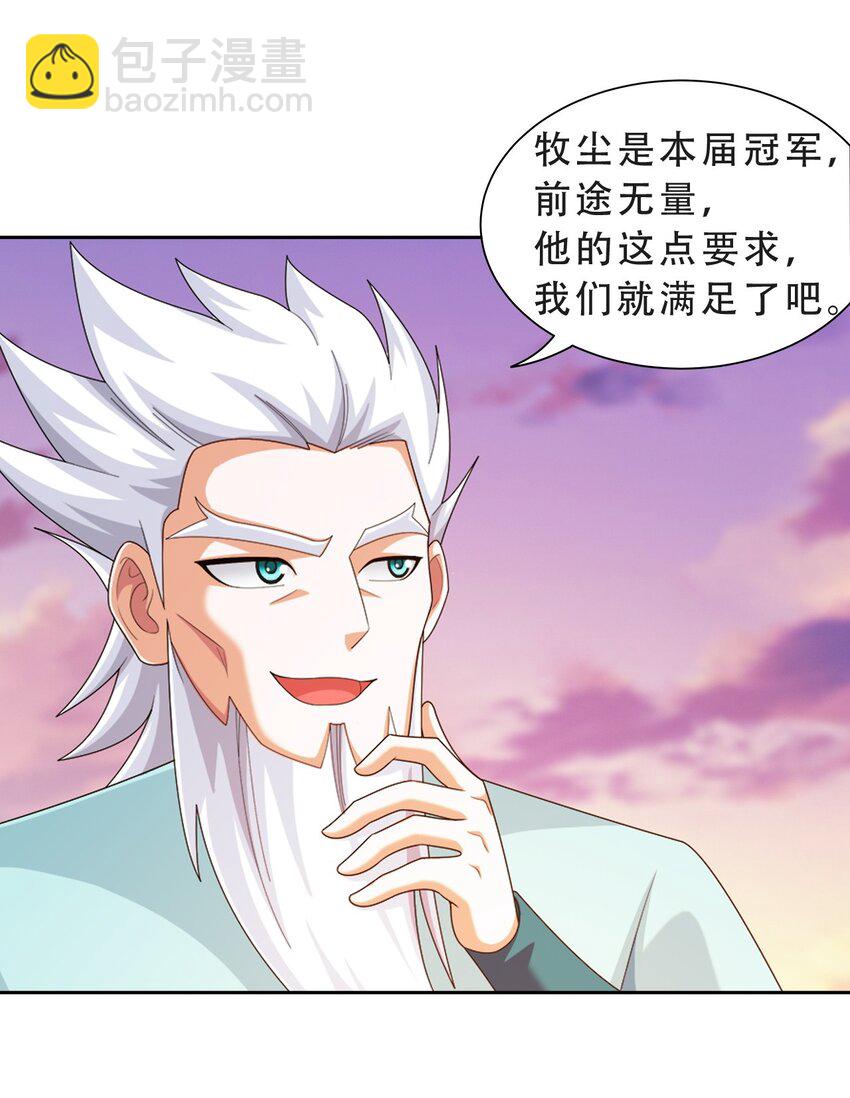 🍼斗破苍穹之大主宰 583 外借审判之镜 第30页