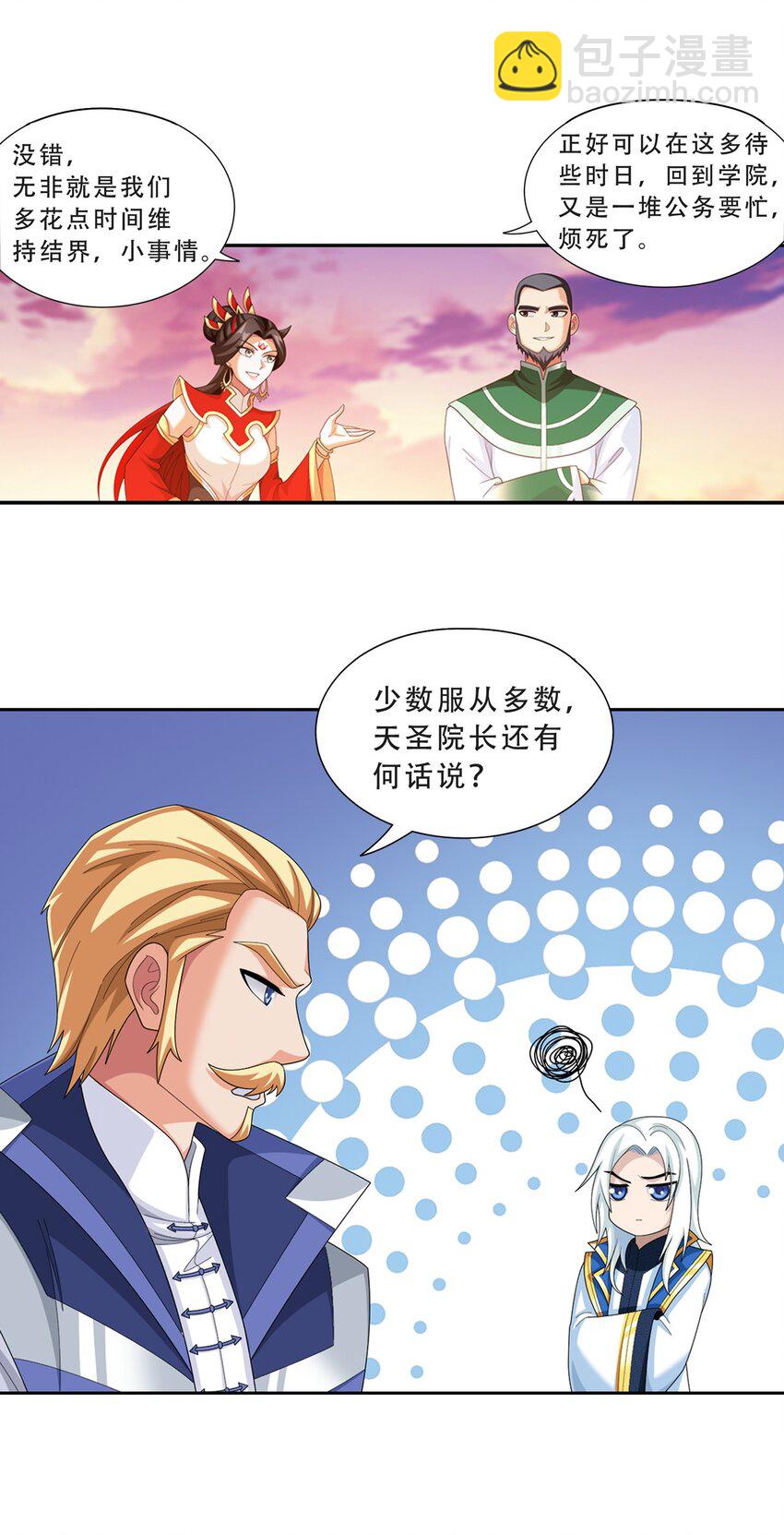 🍼斗破苍穹之大主宰 583 外借审判之镜 第31页