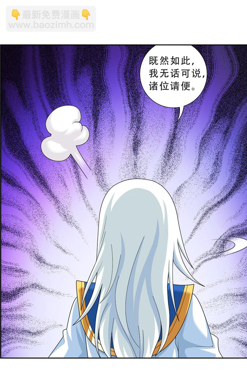 🍼斗破苍穹之大主宰 583 外借审判之镜 第32页