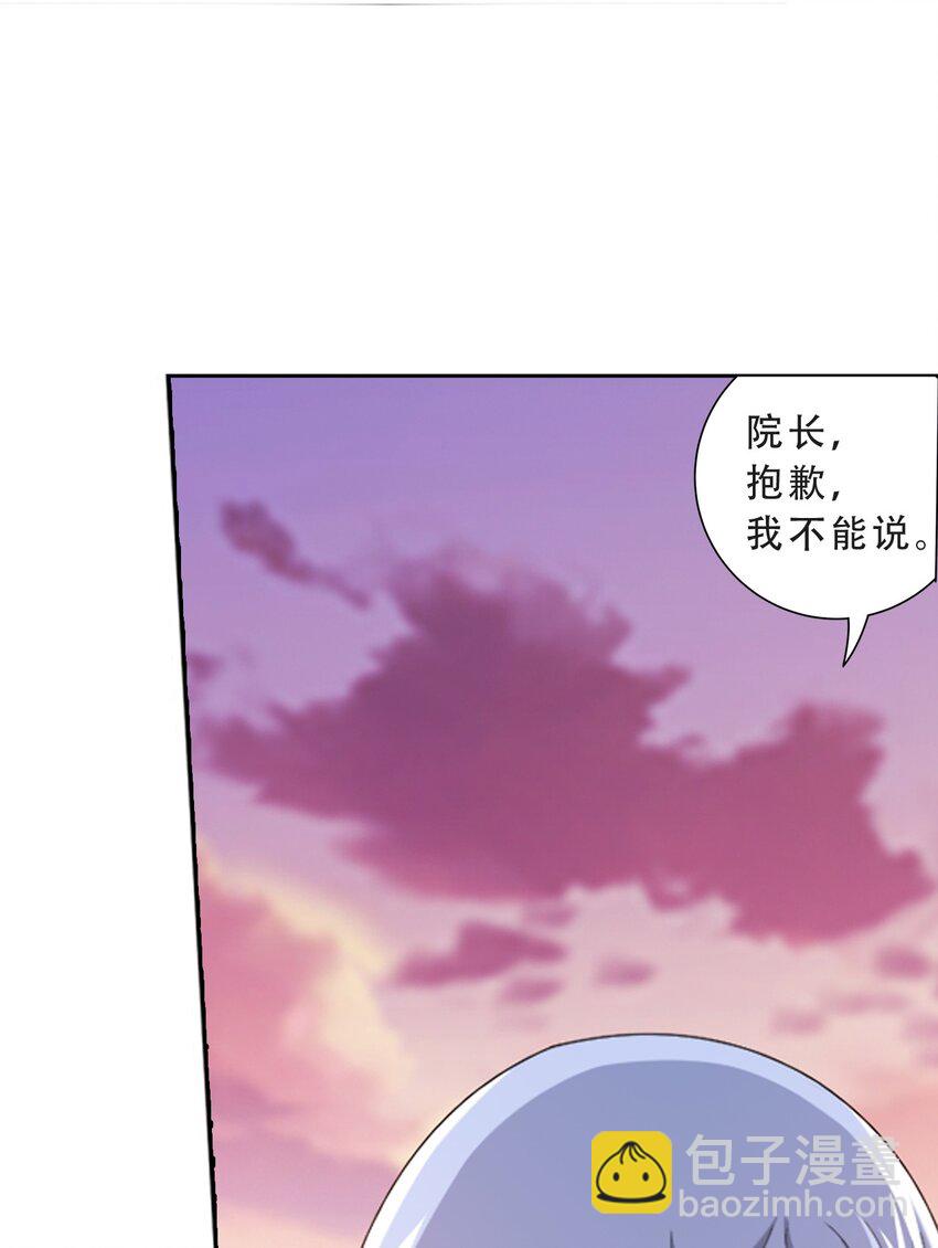 🍼斗破苍穹之大主宰 583 外借审判之镜 第35页