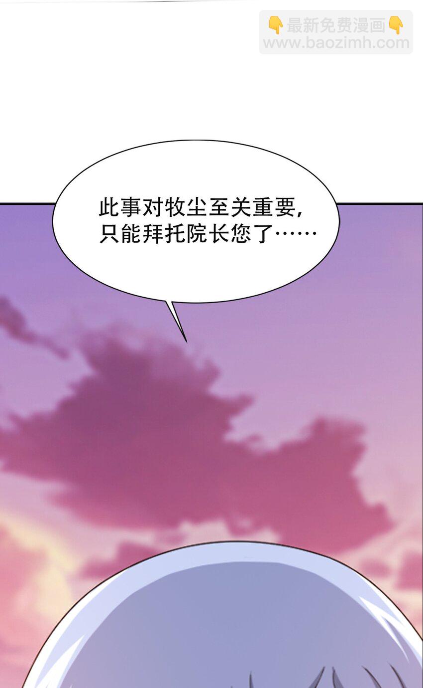 🍼斗破苍穹之大主宰 583 外借审判之镜 第38页