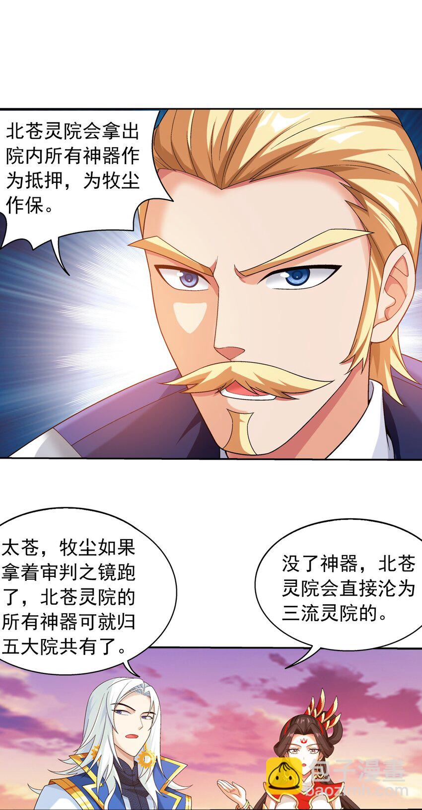 🍼斗破苍穹之大主宰 583 外借审判之镜 第41页