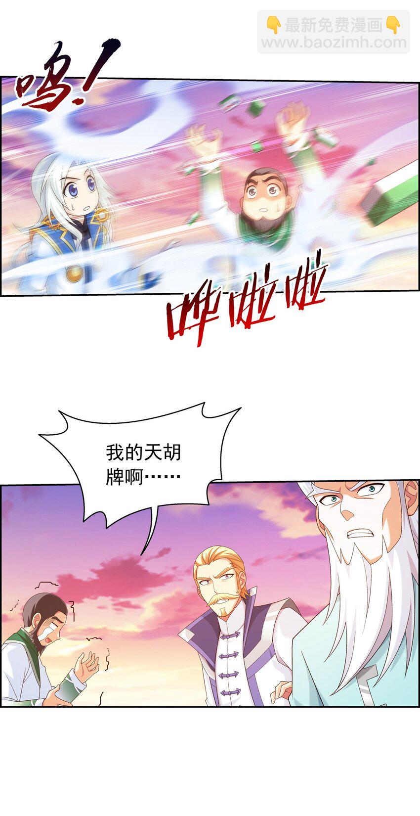 🍼斗破苍穹之大主宰 583 外借审判之镜 第48页